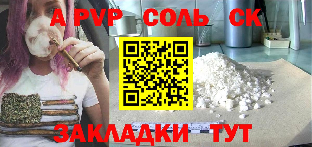 Ставрополь  А ПВП крисы CK  Вход с VPN  A PVP Соль 