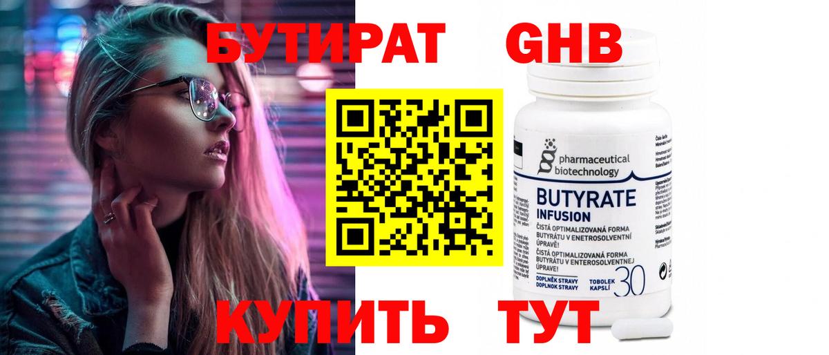БУТИРАТ вода Ставрополь