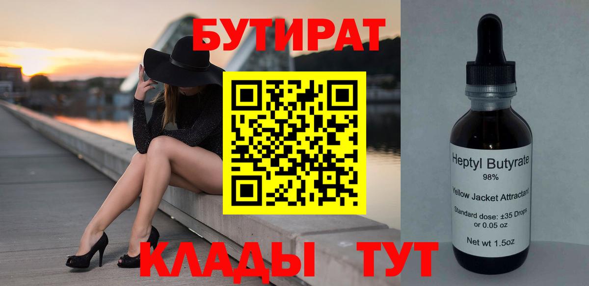 БУТИРАТ BDO  Вход с VPN  Ставрополь 