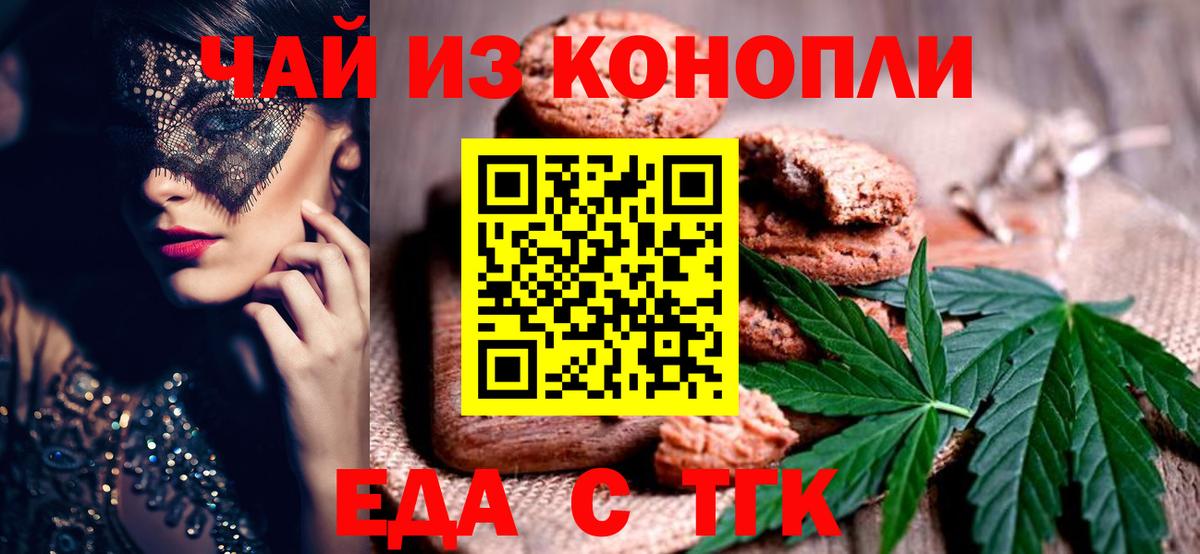 Ставрополь  Печенье с ТГК марихуана  Вход с VPN 