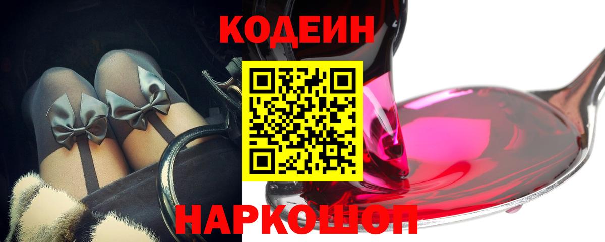 Кодеиновый сироп Lean напиток Lean (лин)  Вход с VPN  Ставрополь  Кодеиновый сироп Lean Purple Drank 