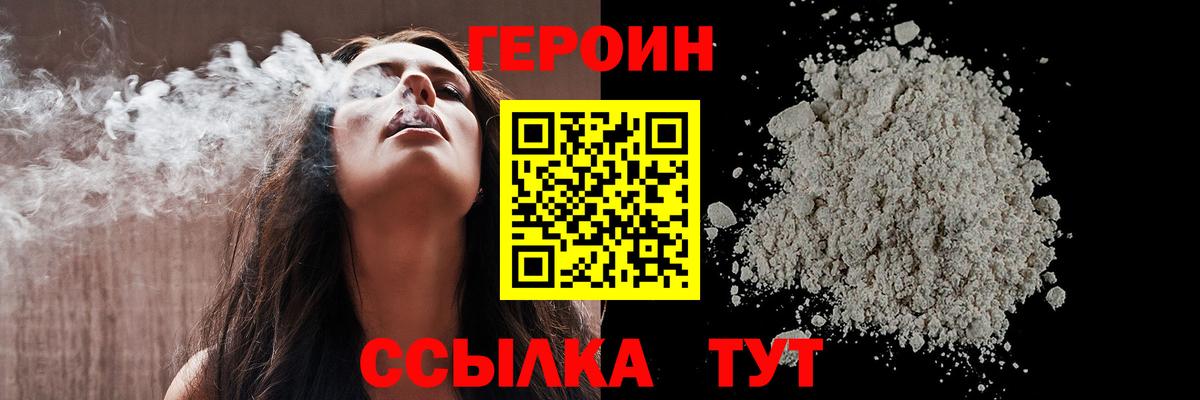 ГЕРОИН герыч Ставрополь