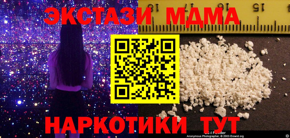 Ставрополь  МДМА VHQ  Вход с VPN 
