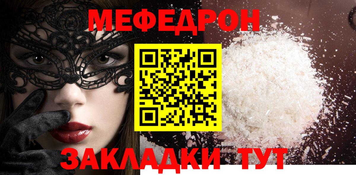 Меф мяу мяу кристаллы Ставрополь