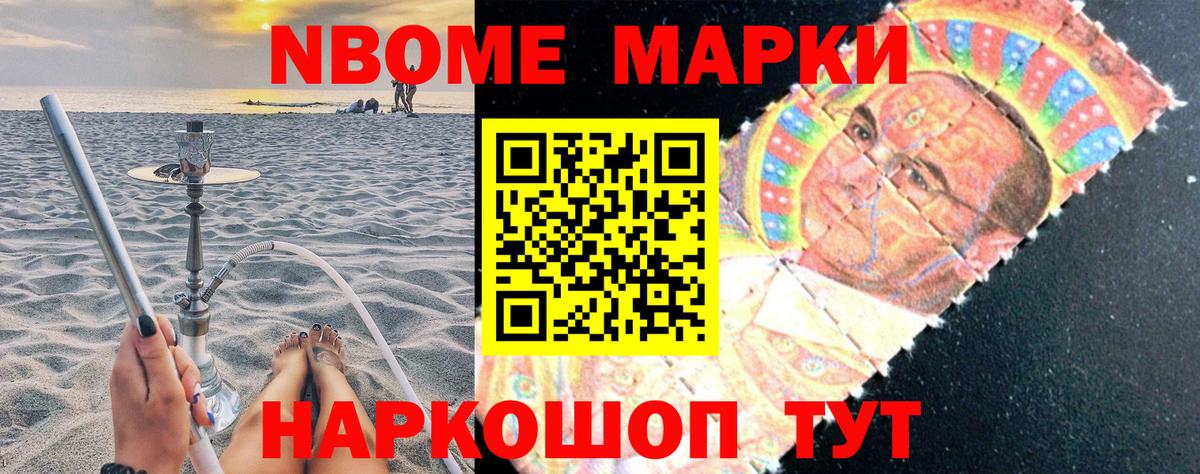 Марки 25I-NBOMe 1,8мг  Вход с VPN  Ставрополь  Марки 25I-NBOMe 1,8мг 
